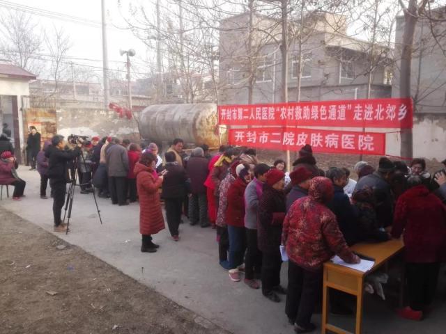 开封第二人民医院走进北郊乡宁陵屯村开展大型义诊活动