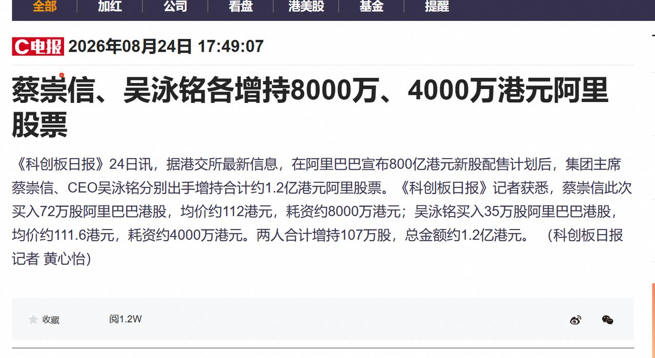不久前，阿里宣布配售800亿港元新股，很多人慌了，因为觉得股价被摊薄了。表面看