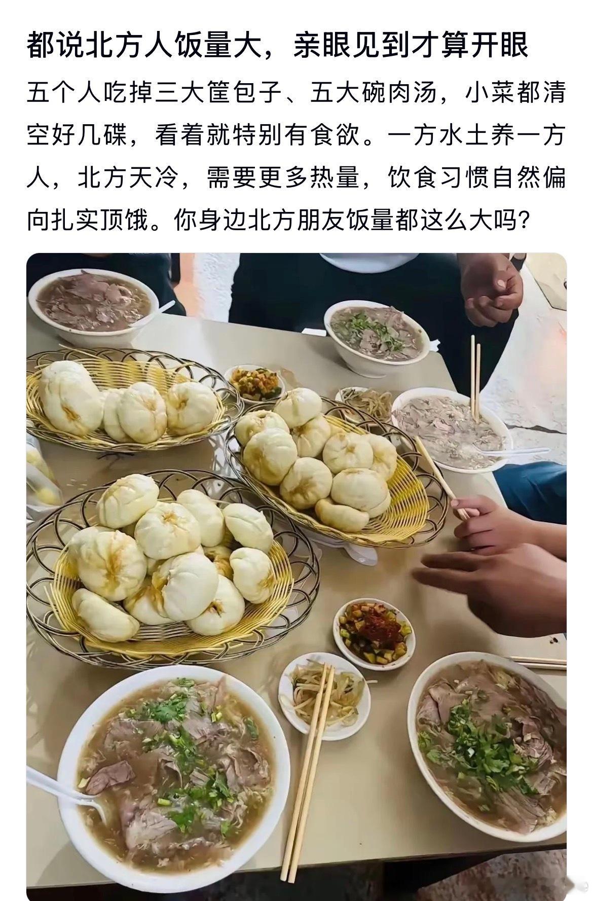 都说北方人饭量大，只有亲眼见到才算真的开眼了