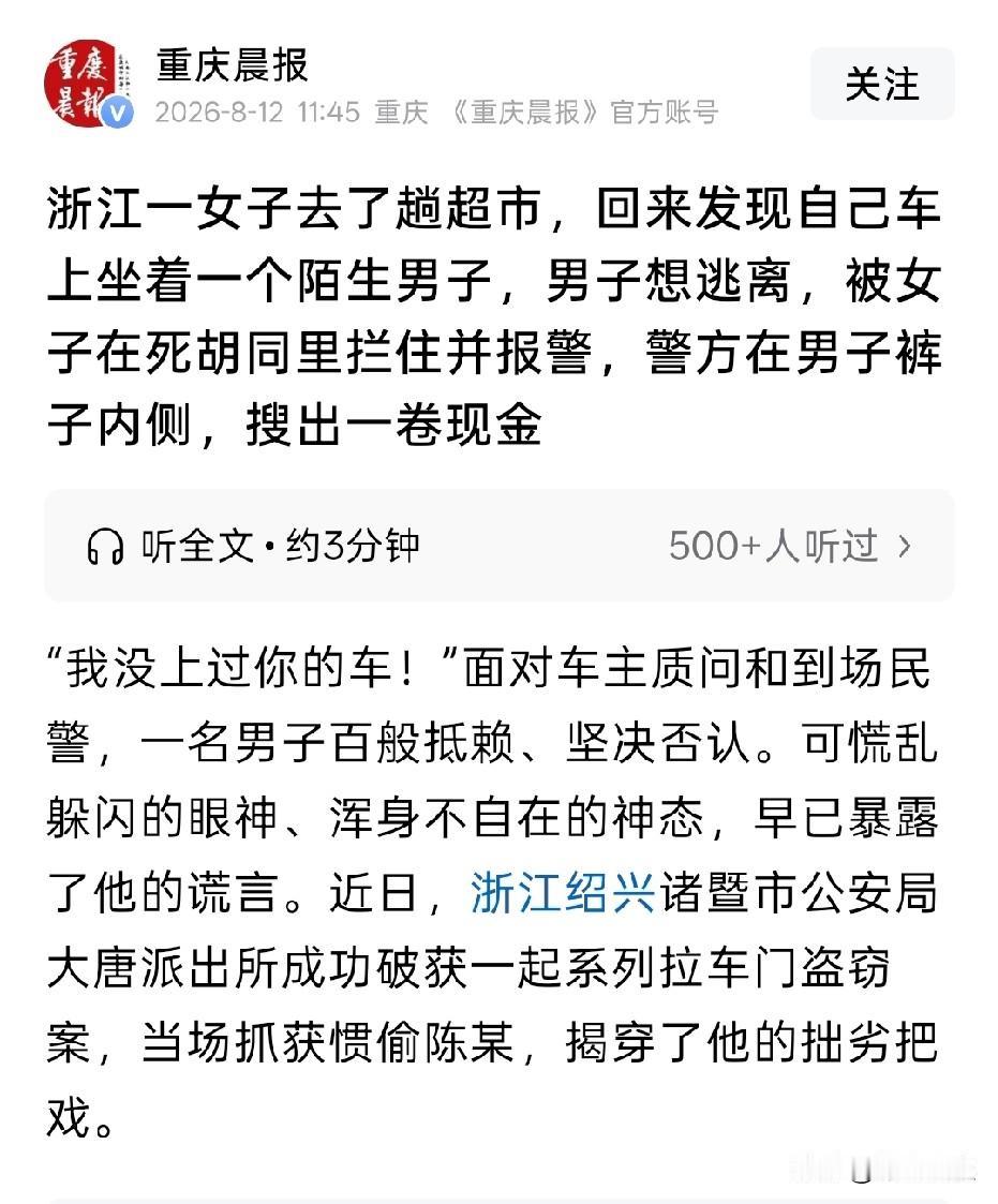 浙江绍兴，男子去商场地下车库，发现一车门没锁，他立马上车，刚把现金藏好，没想到，