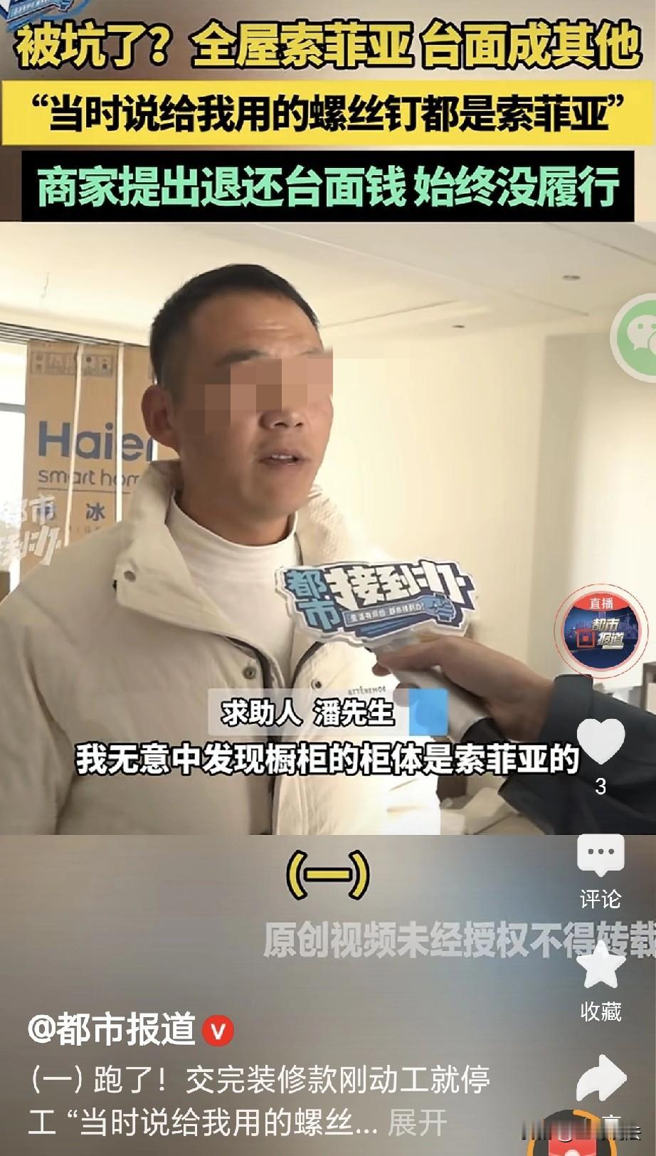 河南延津，一男子花30000多元，全屋定制索菲亚品牌柜子，对方承诺，连螺丝钉都是