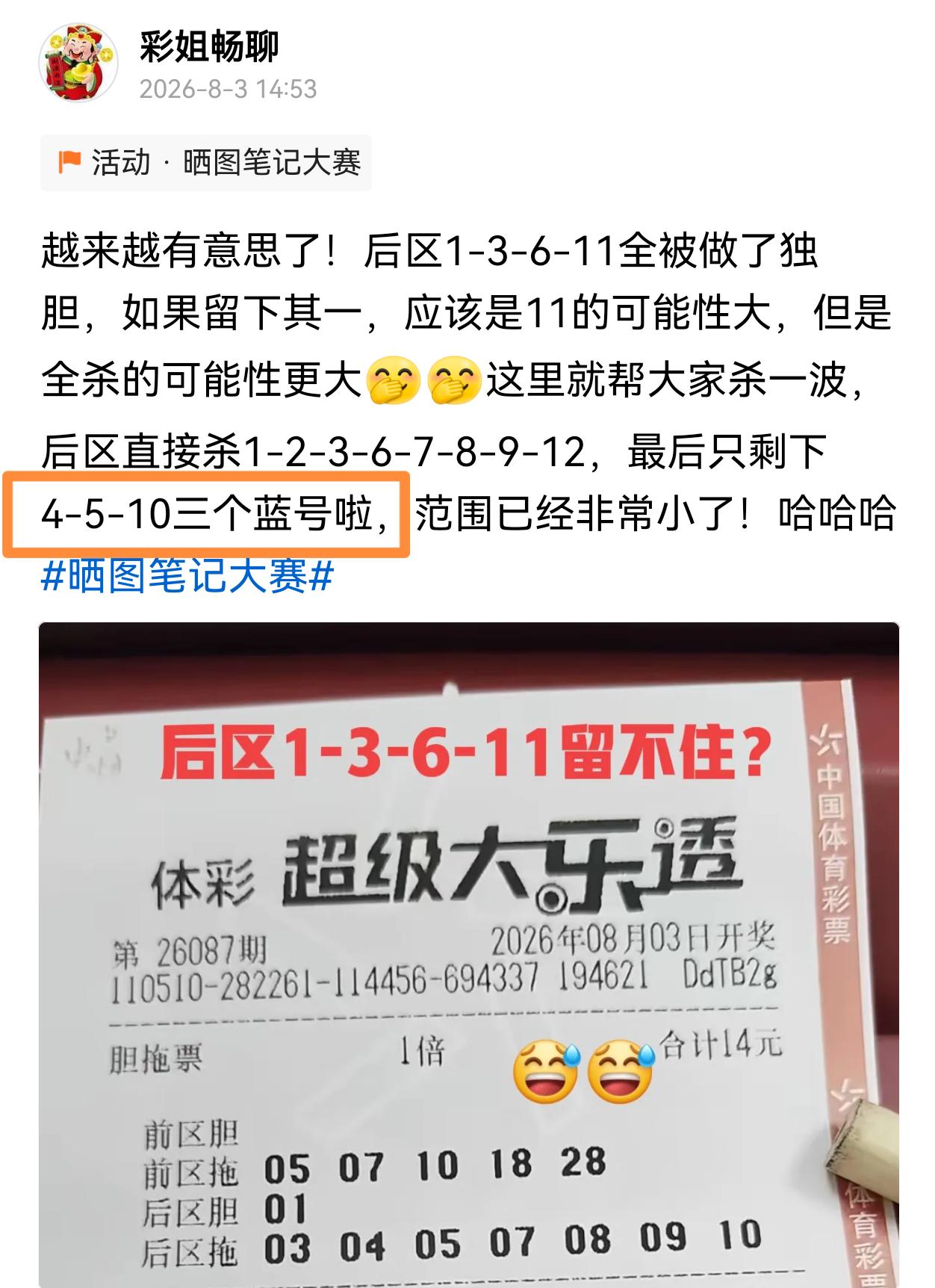为什么当期后区会开出04-10？？开奖前我就说过，蓝号会在4-5-10之间出，也