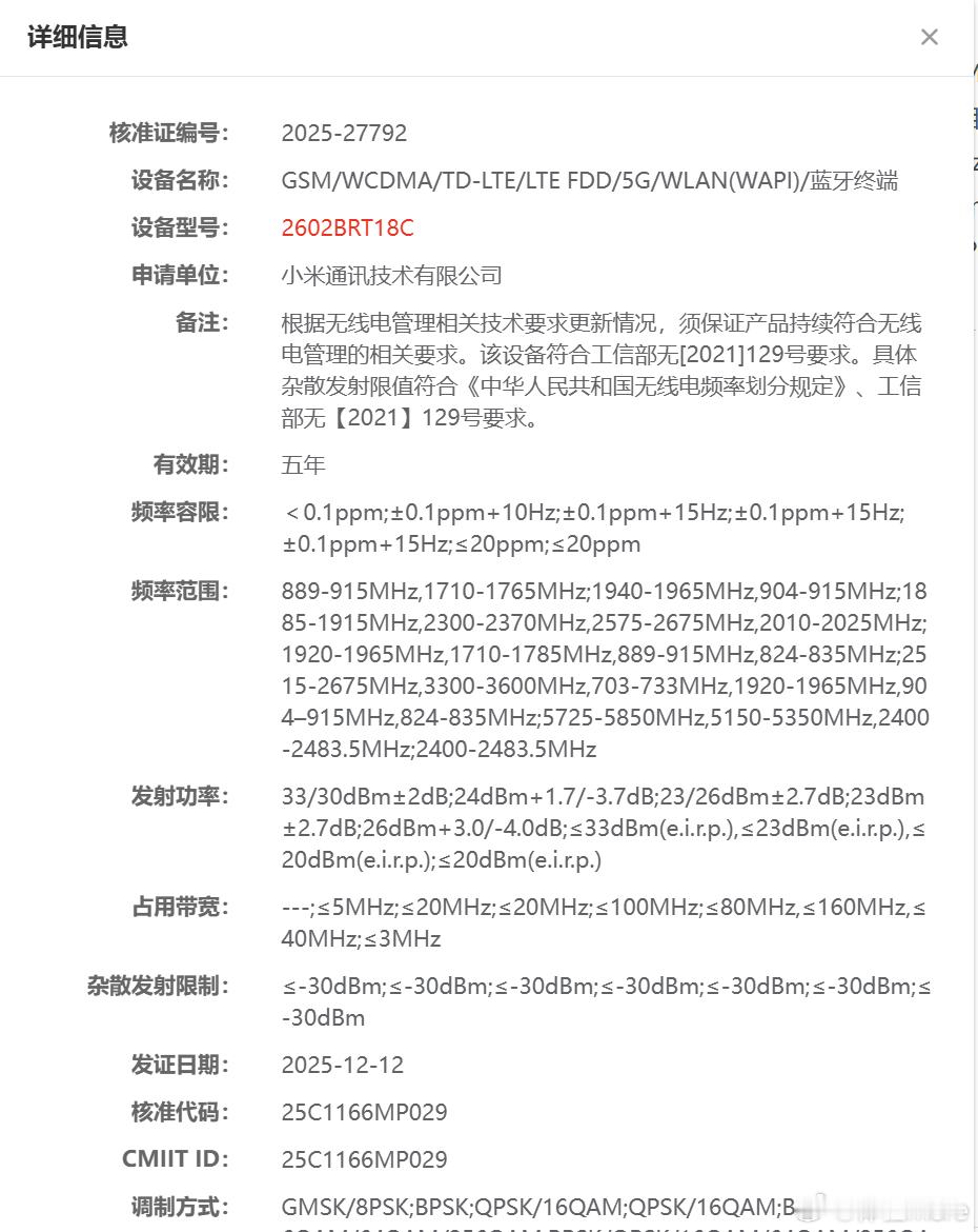 REDMI中端性能机大杯入网。两杯一起发。