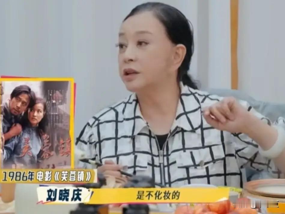 刘嘉玲问：“现在你们都要化妆是吗？”刘晓庆：“我拍这几部戏，包括《芙蓉镇》，是不