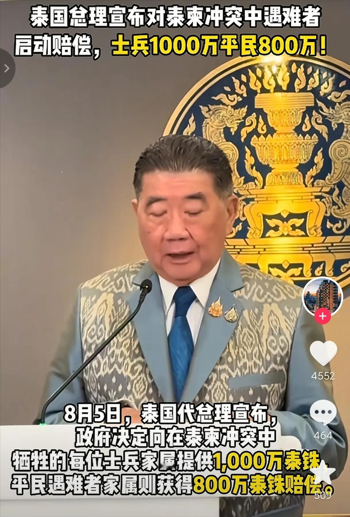 泰柬冲突开始善后大比拼了！ 泰国这次真是下了血本，阵亡士兵家属能拿到1000
