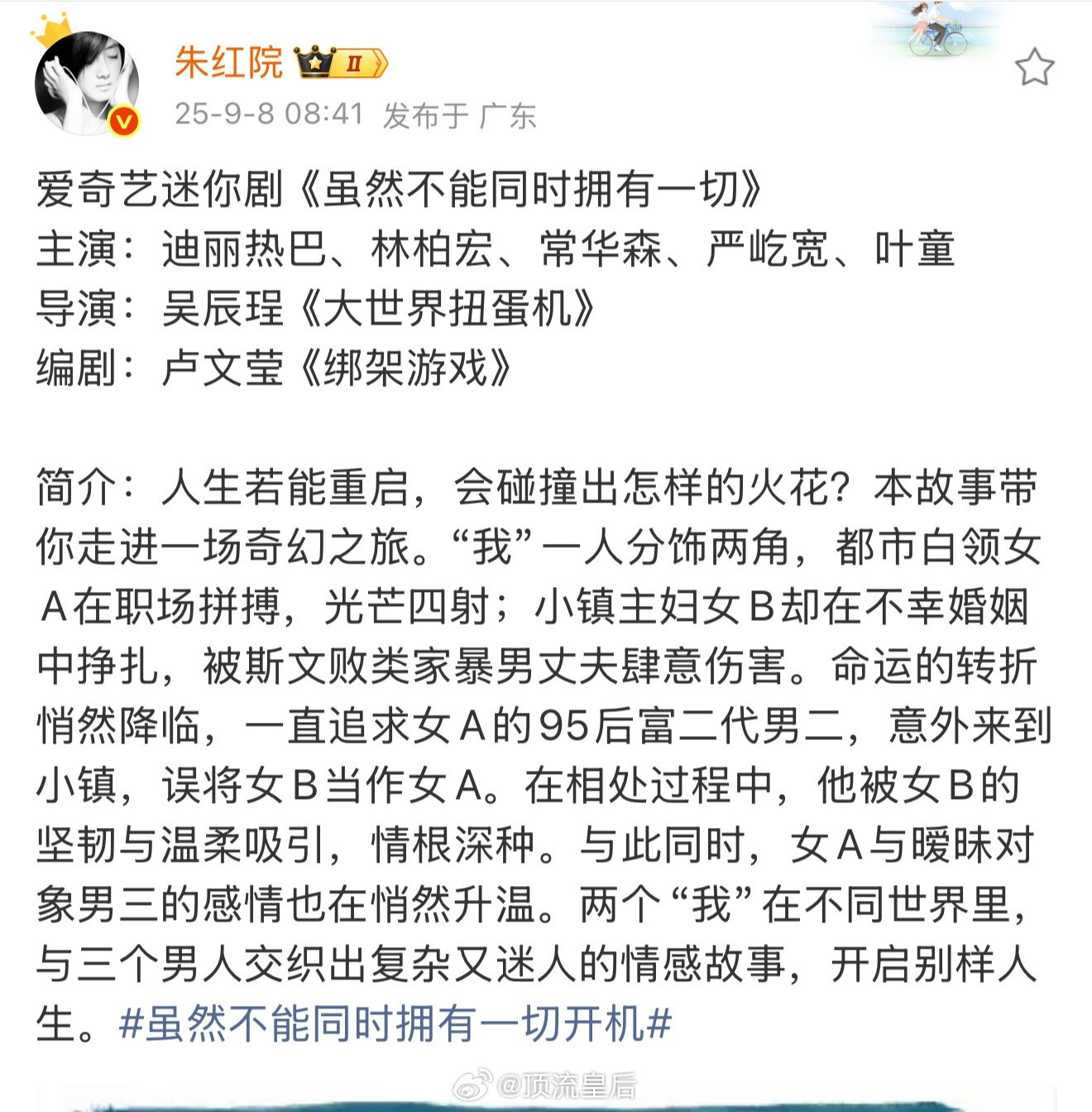 迪丽热巴迷你短剧全阵容已出，看了一下简介挺考验演技的，尤其女主都市白领A、被家暴