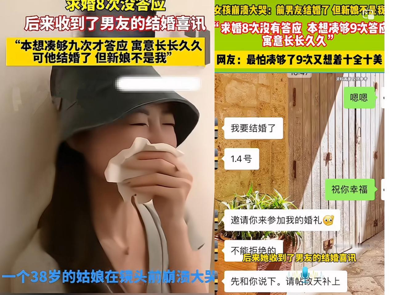 女子被求婚8次没答应后来收到了男友的结婚喜讯崩溃大哭：“本想凑够九次才答应寓意