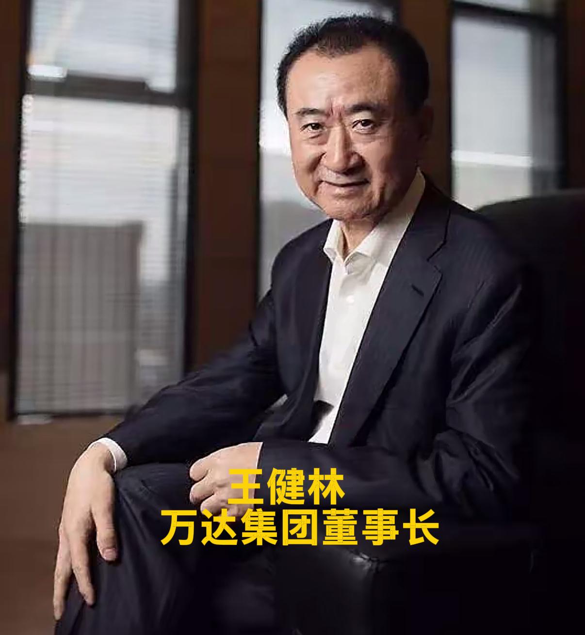 好真没想到，王健林父子这次彻底栽了！不是赎回，不是重组，而是万达电影直接