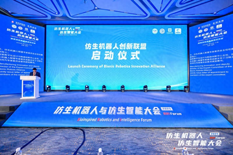 2025仿生机器人与仿生智能大会在京召开多款创新机器人亮相