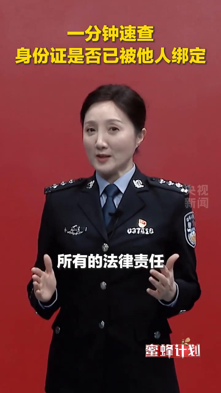 一分钟速查身份证是否已被他人绑定。您的身份证很可能早就被别人绑定了。如果您的身