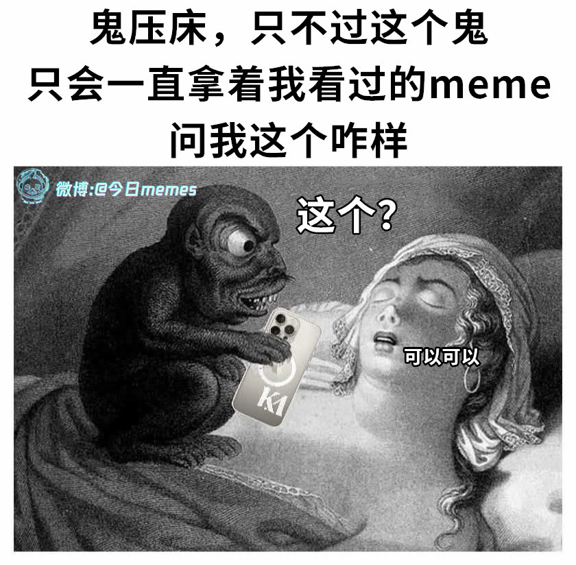 可以可以（9gag）今日meme