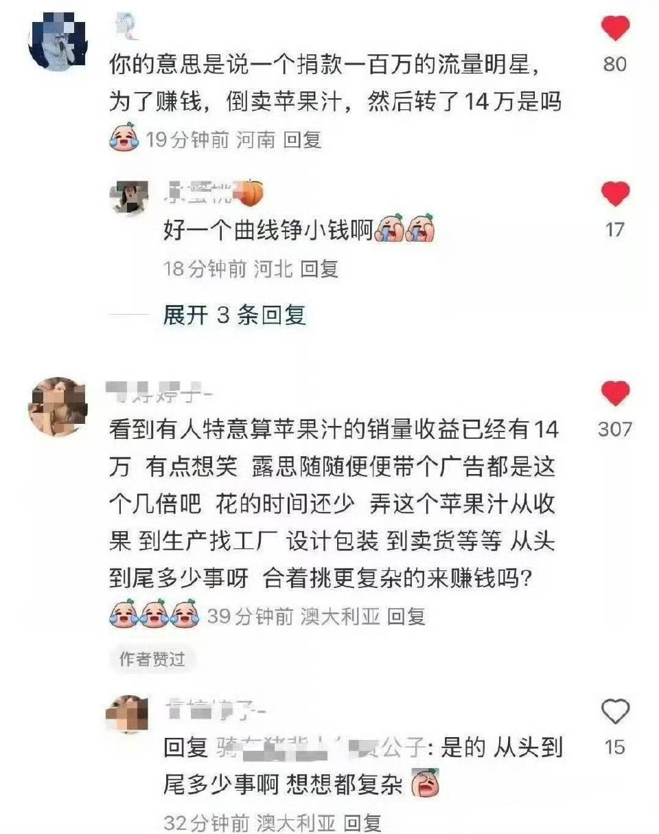 赵露思助农没有拿钱赵露思回应助农风波信95花顶流倒卖苹果赚钱的这辈子有了​​​