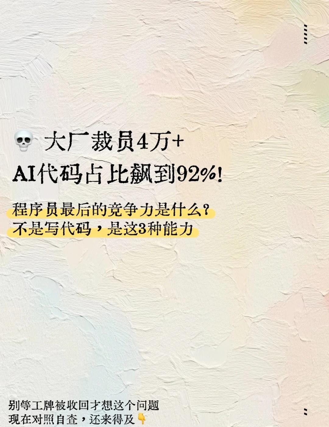 大厂裁员4万，AI代码占比达到92%程序员的竞争力在哪里？人工智能软件开发