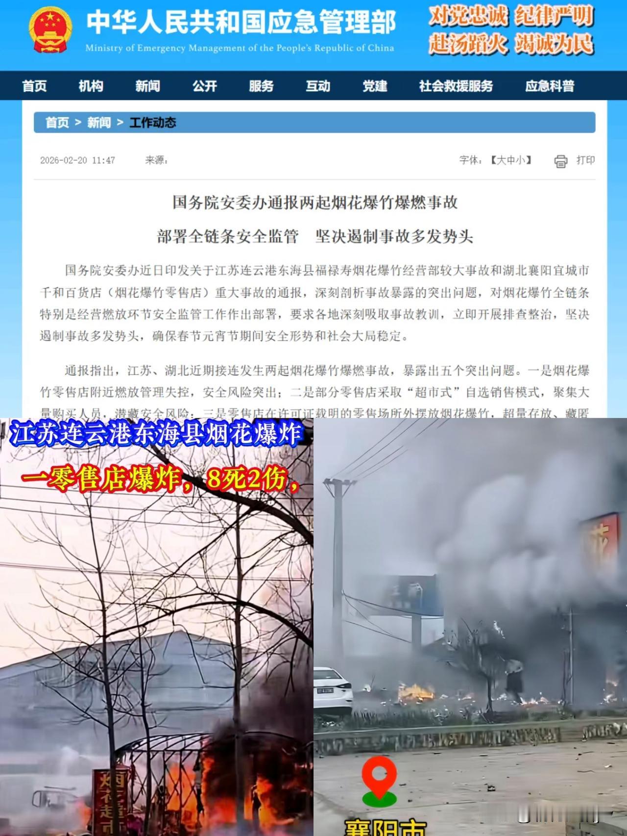 江苏，湖北两地发生烟花爆燃事件是有原因的！共同点：①都是村民在烟花爆竹店