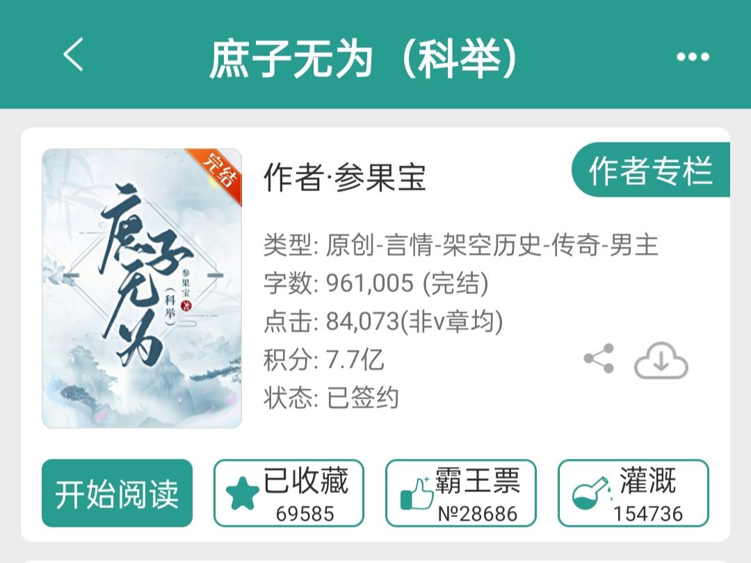看的津津有味根本停不下来。前几章还没有感觉，但是因为我看科举文特别喜欢...