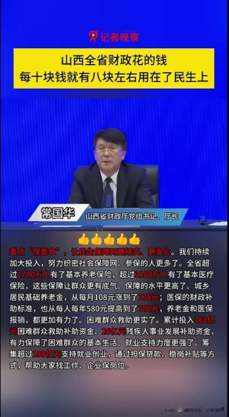 一个省的的财政能把大部分钱都花在民生上面，平均每10块钱就有8块花在了民生上，这
