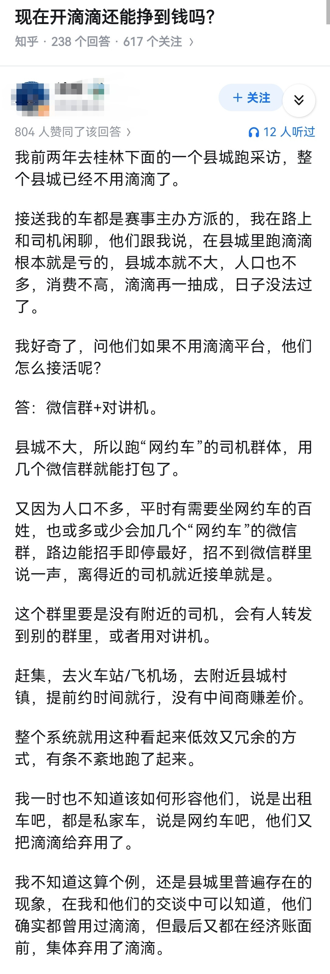 现在开滴滴还能挣到钱吗？