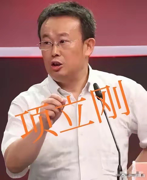 项立刚：1，美西方对我们的大学制裁，是航空航天大学工业大学理工大学，共同点就是以