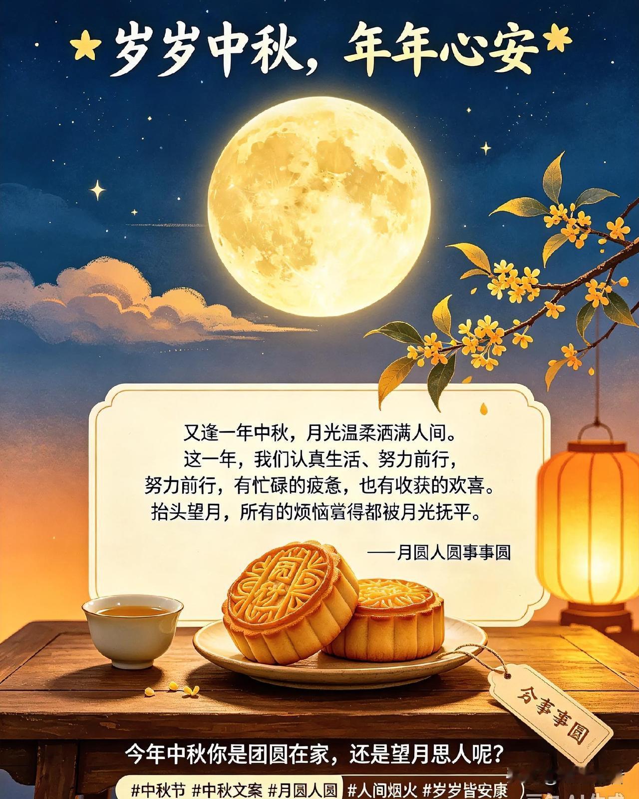 🌕✨岁岁中秋，年年心安🍂又逢一年中秋，月光温柔洒满人间，四季过半，岁月