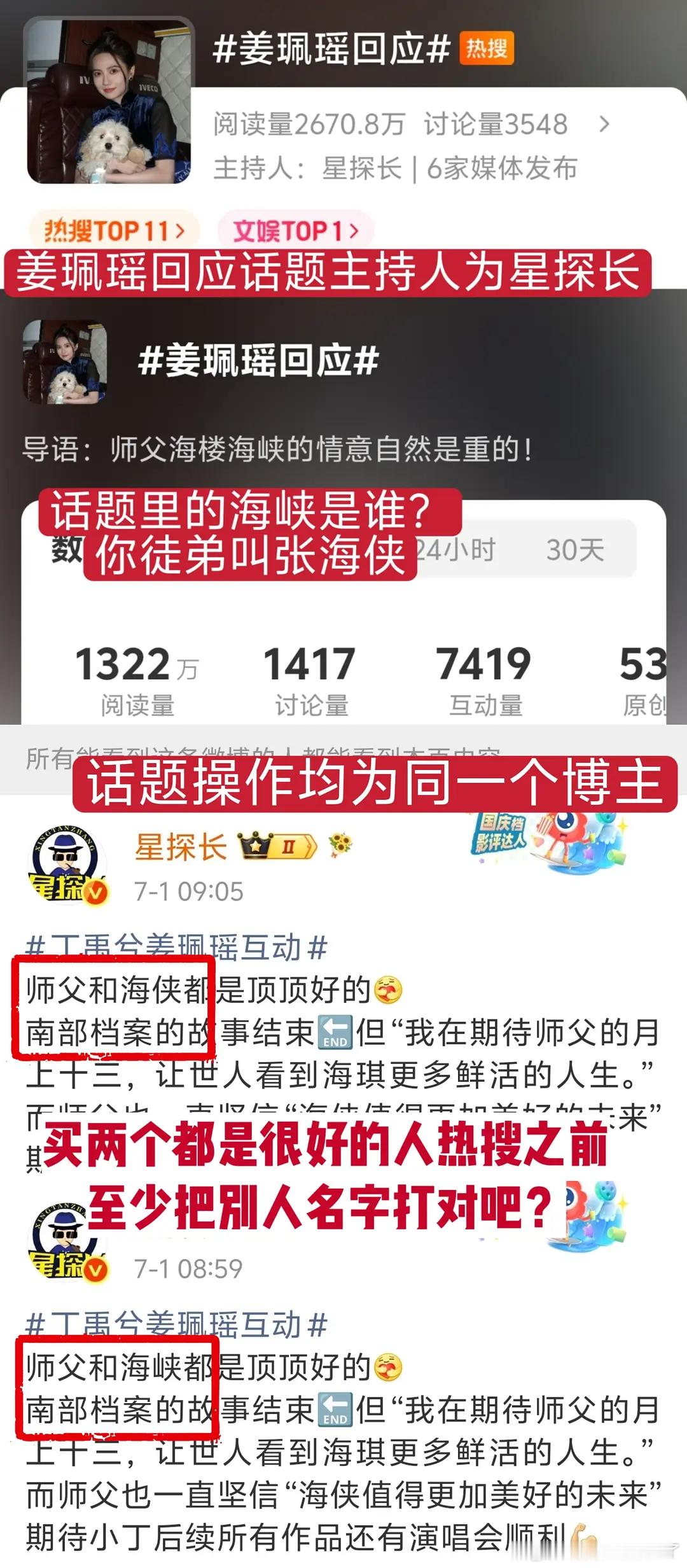 第一次发错照片，第二次回应热搜打错名字，第三次都是好人话题还是打错的太ooc了