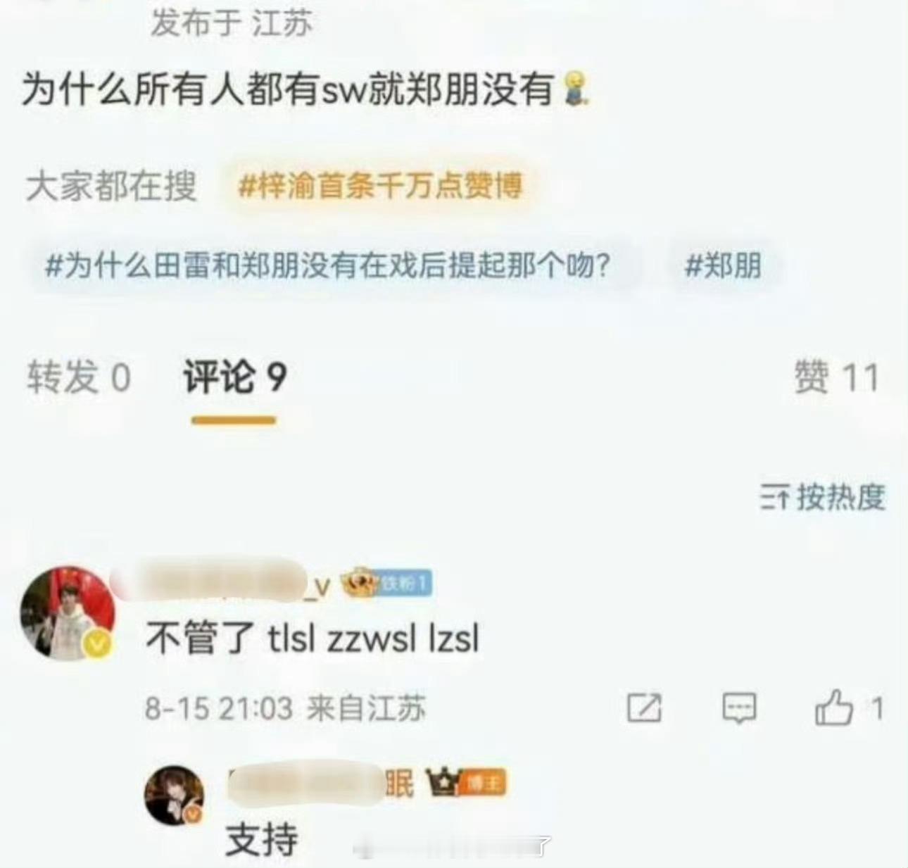 梓渝粉丝都是什么成分？这也太恶毒了吧​​​