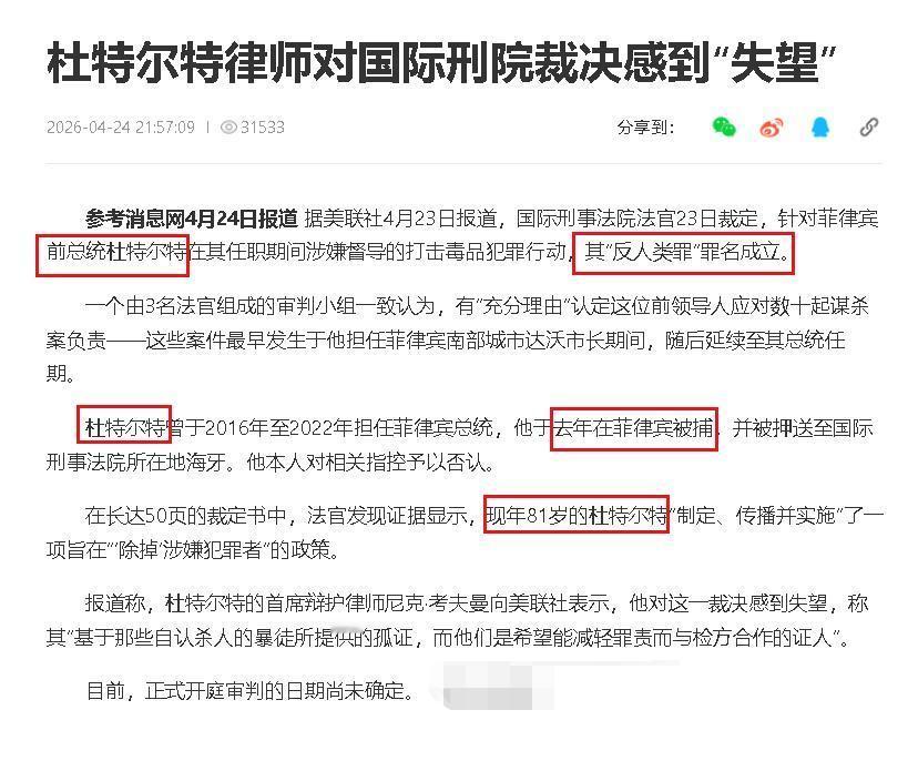 老杜被裁定“有罪”！菲律宾彻底变天。4月23日，国际刑事法院一纸裁定：杜特尔特