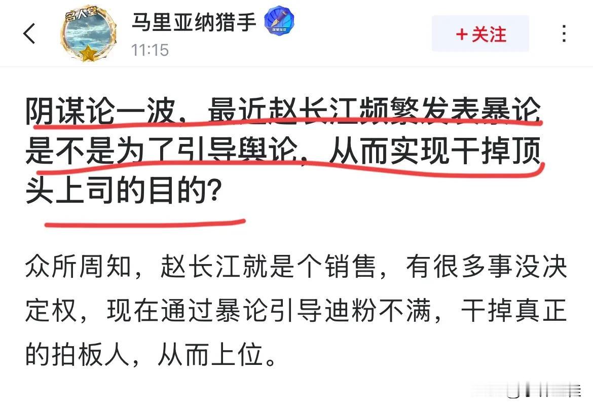 来自某位网友的“阴谋论”！话说，若果真如这位网友所说，借助舆论趁机“干掉”腾势背