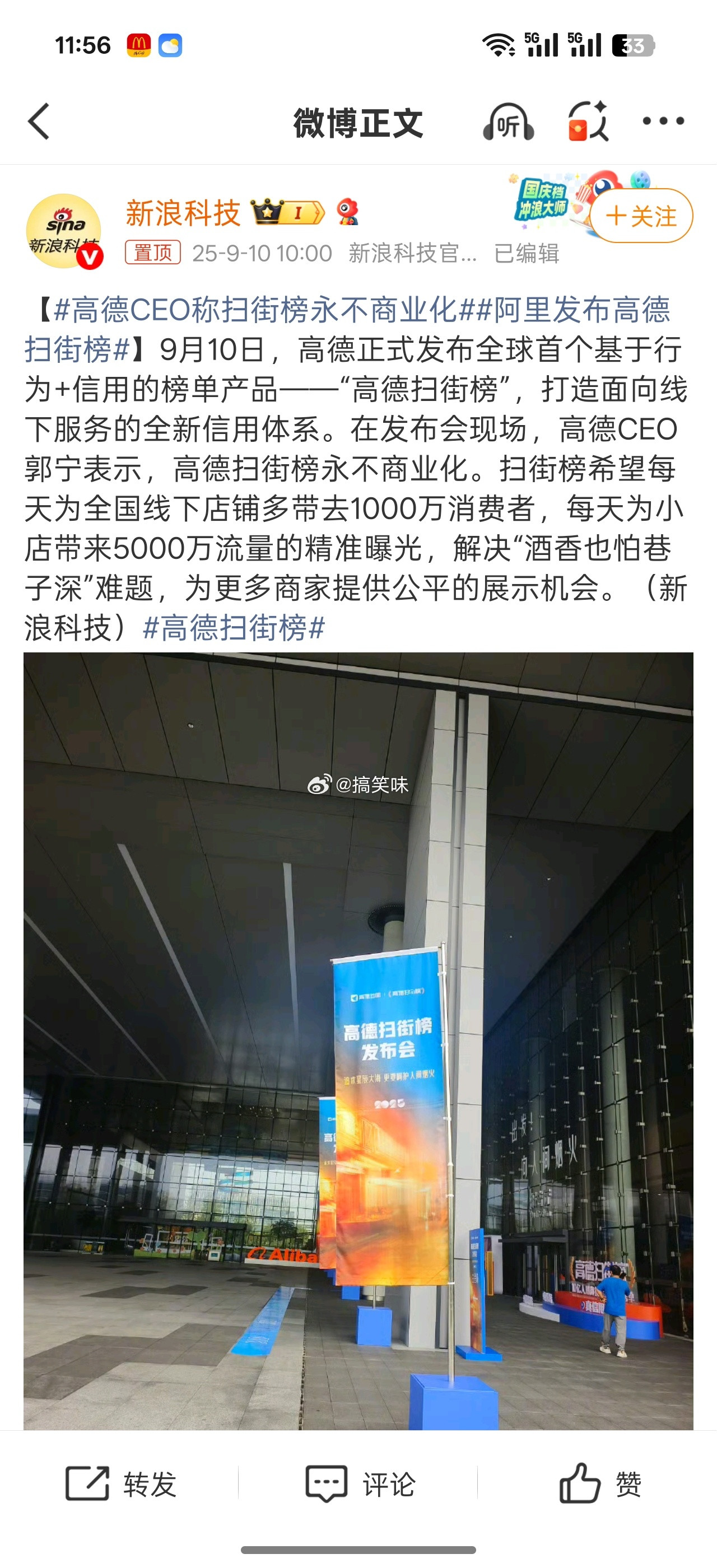 高德CEO称扫街榜永不商业化认真经营但可能不擅长营销的“烟火小店”能凭借实力被看