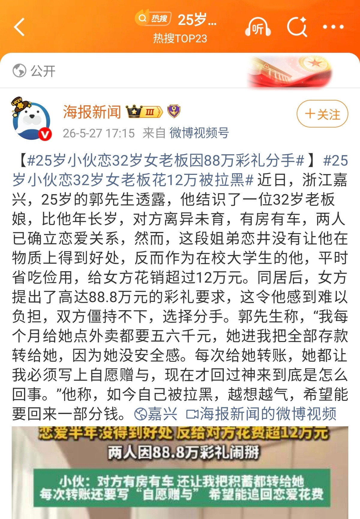 25岁小伙恋32岁女老板因88万彩礼分手这笔钱，他大概率是拿不回来了。从报道来看