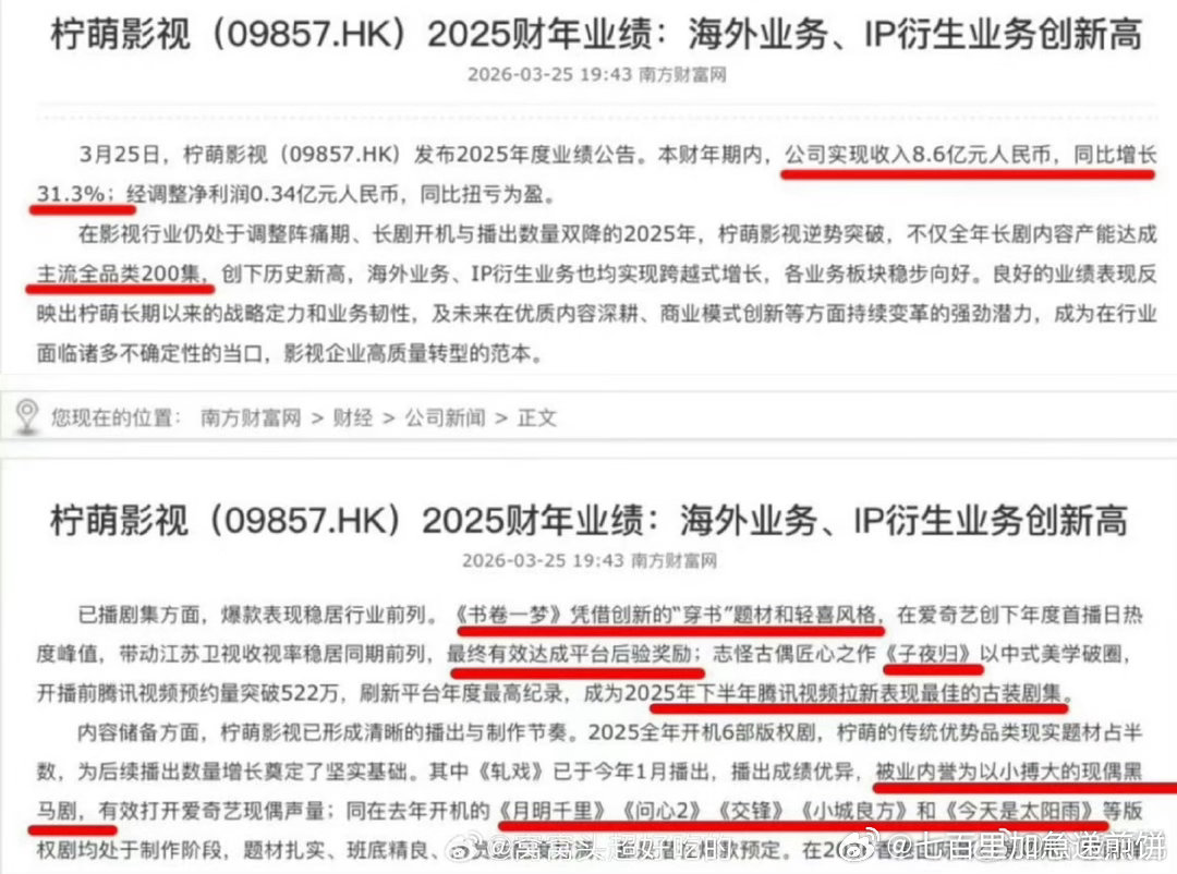 柠萌财报点名夸的三部剧（已播出的）李一桐刘宇宁书卷一梦，许凯田曦薇子夜归，陈星旭