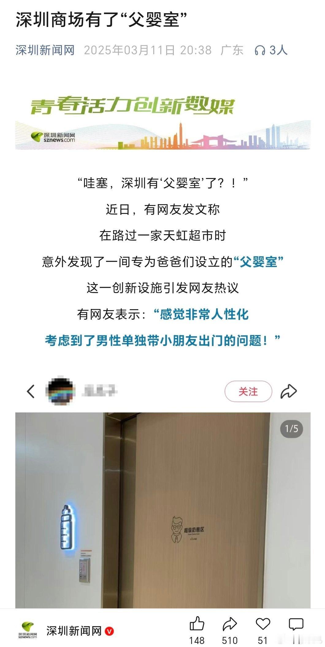 不愧是深圳，商场开始设置“父婴室”了，男性不带娃的理由减1[doge]​​​