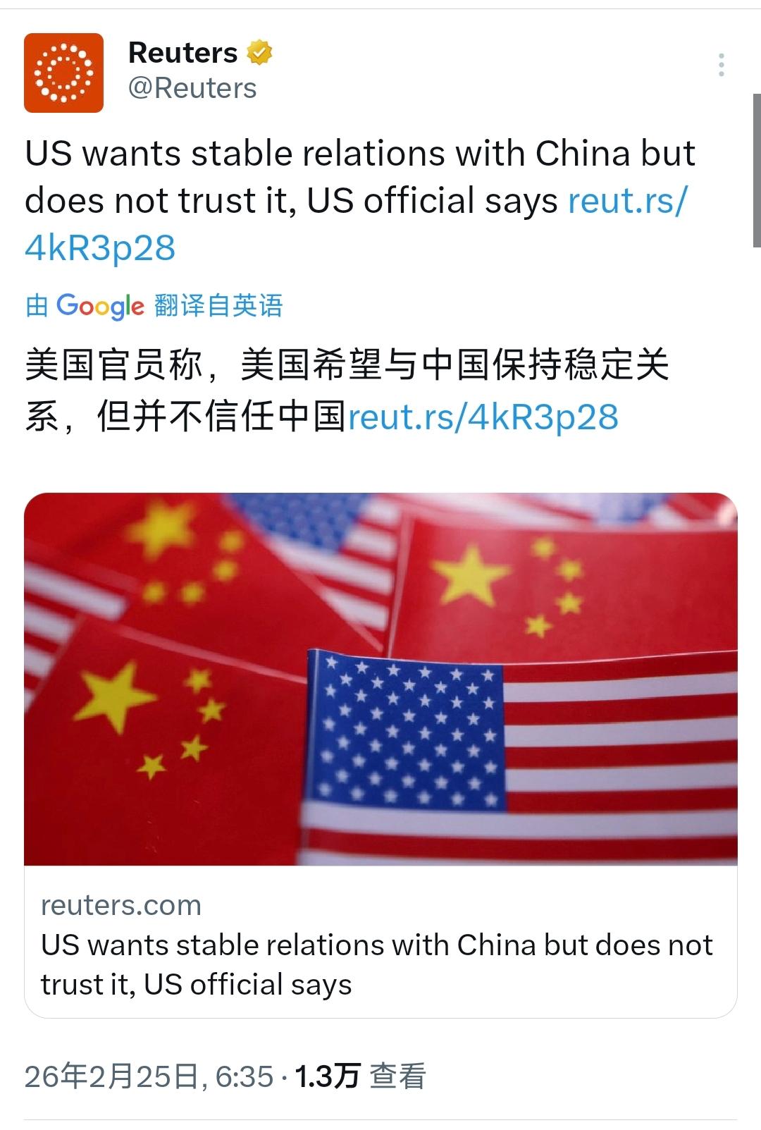 路透社今天（2月25日）报道：“美国官员称，美国希望望与中国保持稳定关系，但并不