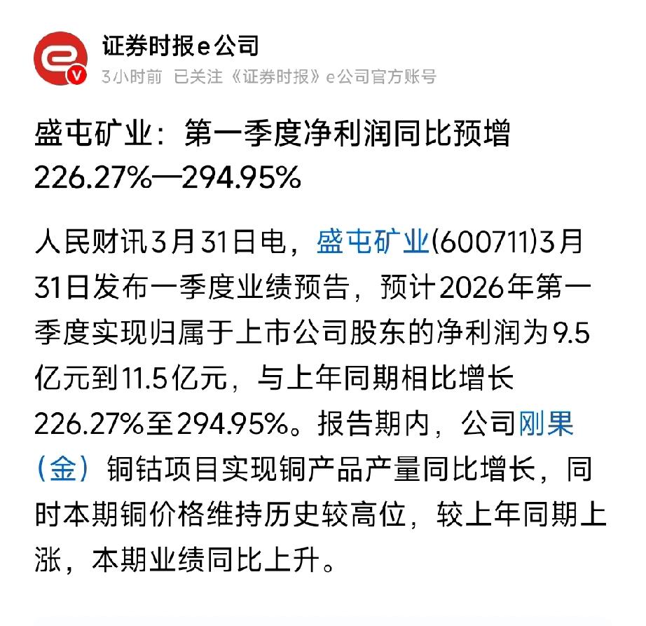 盛屯矿业炸板！Q1净利预增295%，9.5亿–11.5亿，量价齐升疯赚！3