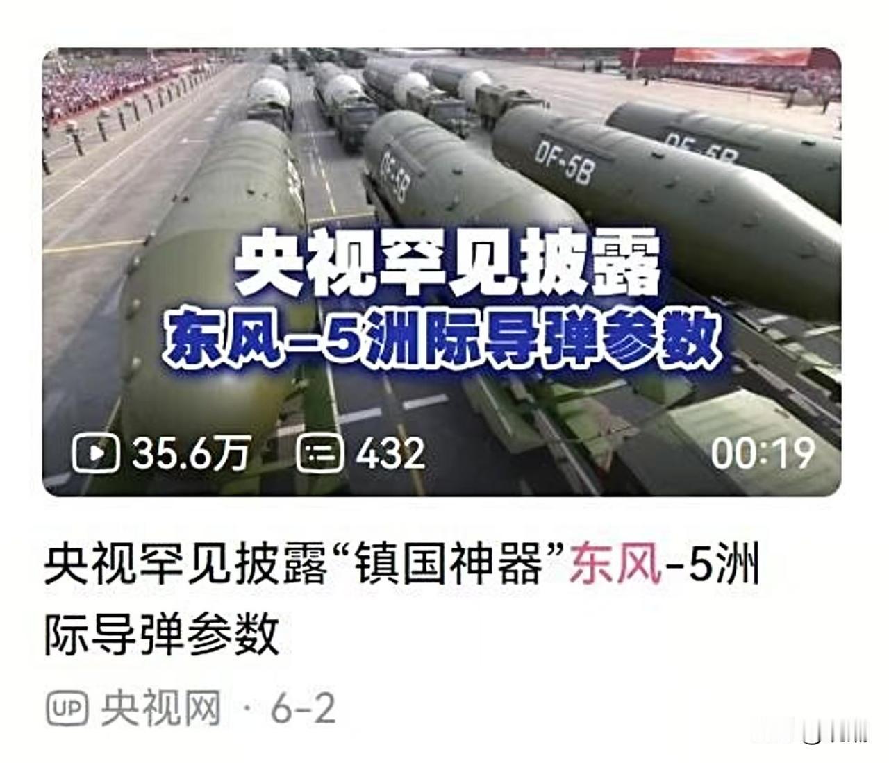 东大为何在6月2号突然将镇国神器“五爷”拉出来，又公布了一下核心参数？东风5洲