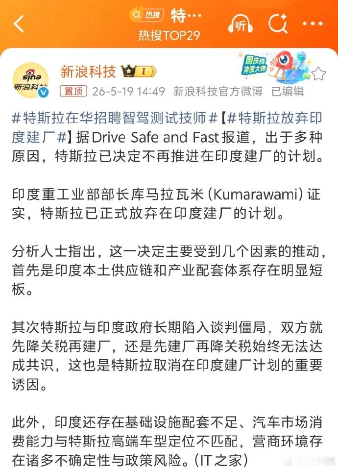 特斯拉在华招聘智驾测试技师【特斯拉放弃印度建厂】SpaceX上市之际特斯拉股东慌