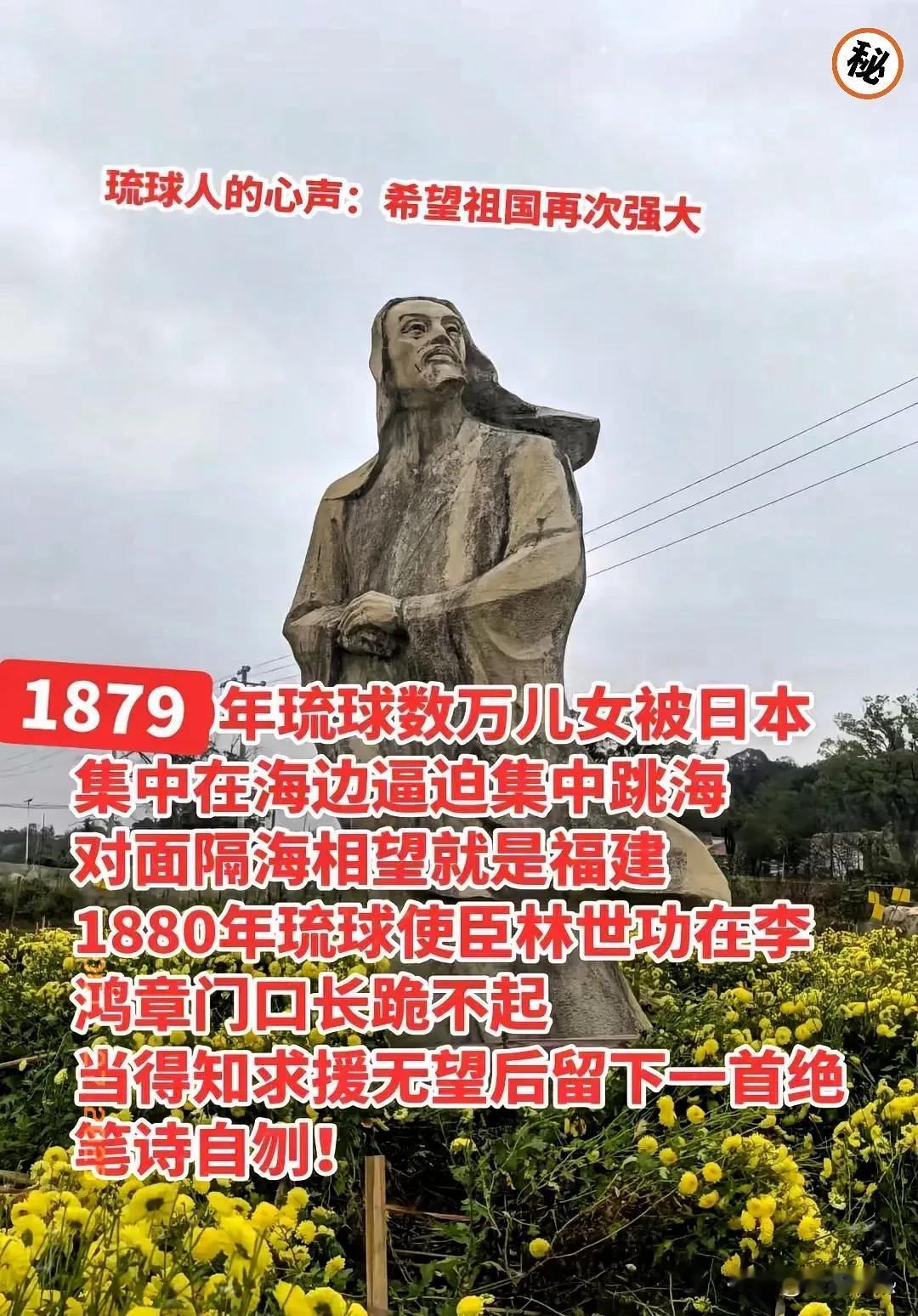 琉球主权争夺正式打响,中方首次在国际场合主动提出琉球问题,1879年日本将数万琉