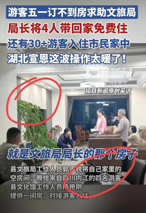 网友五一在恩施住不到酒店，直接住进了文旅局局长家！万万没想到，他们发现了这