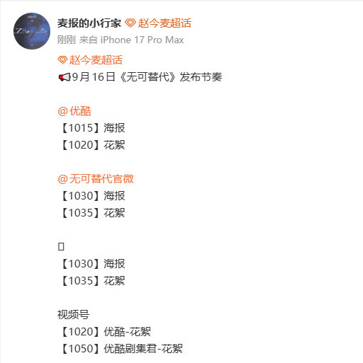 赵今麦无可替代发布节奏期待！​​​