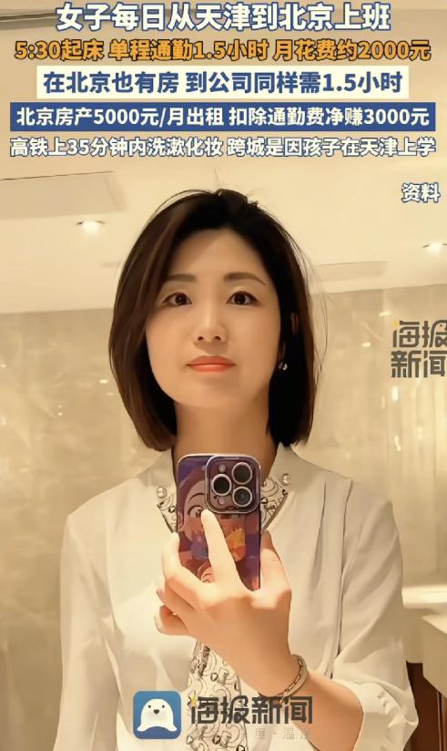太有毅力了！女子在北京工作，家人和孩子定居天津。她不想长期和孩子分开，也舍不得放