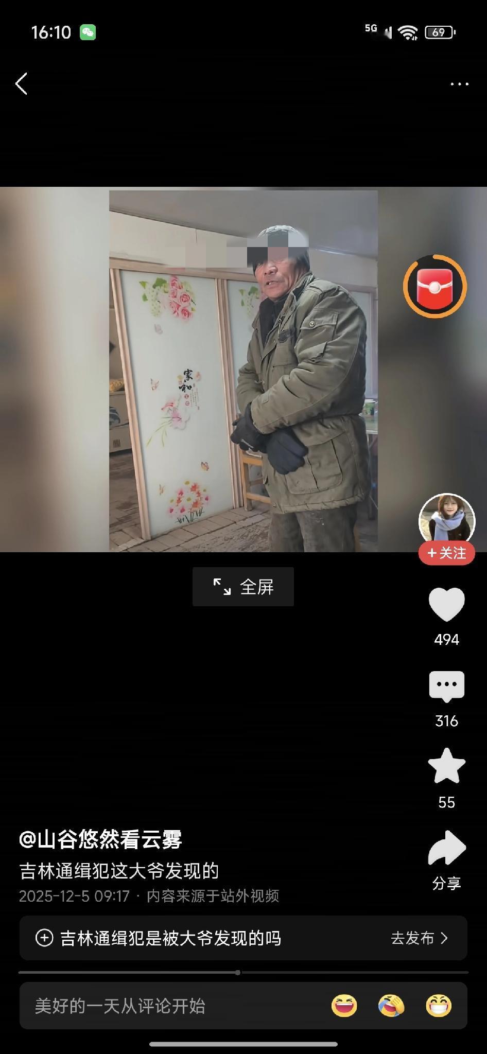 吉林通缉犯是这大爷发现的。吉林都放雪假了。你说他家家不敢回。成天在外头吃啥喝啥。