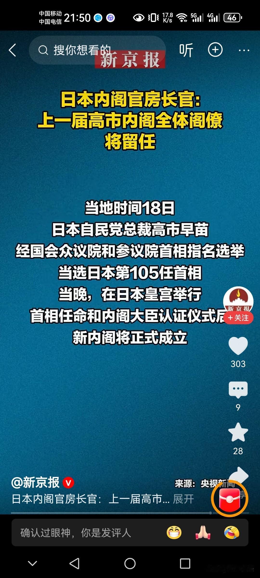 高市早苗可不简单很有政治头脑看似一场政治豪赌，其实是早有预谋的，稳操胜券