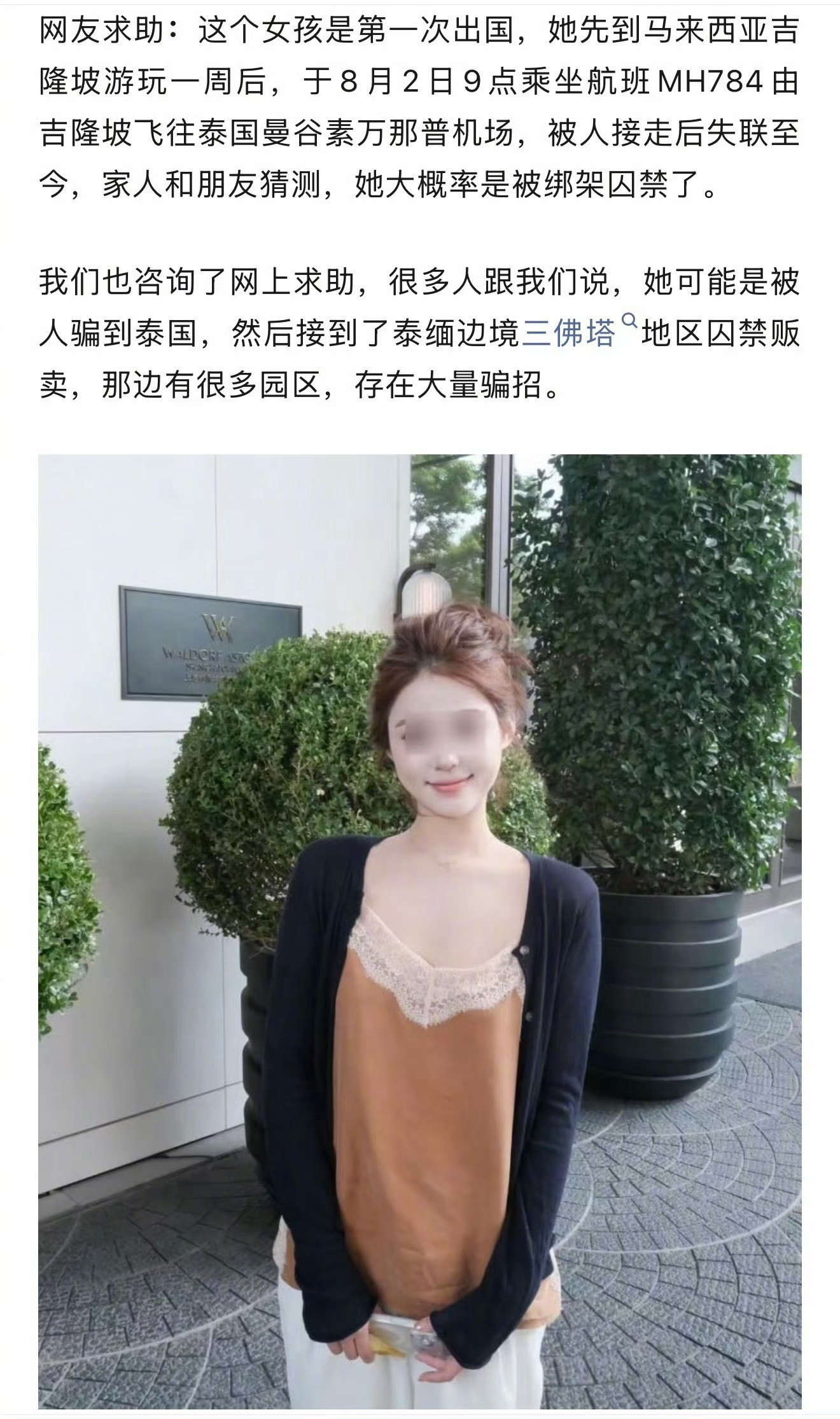 泰国电诈园区广东女大学生被“朋友”骗去泰国泼水节，结果被转卖缅北电诈园，家人付