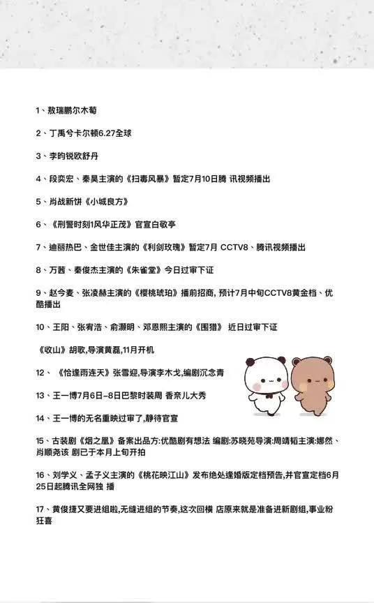 惊爆！娱乐圈大事件扎堆来袭敖瑞鹏、丁禹兮、李昀锐纷纷官宣合作，多部大剧过审定档