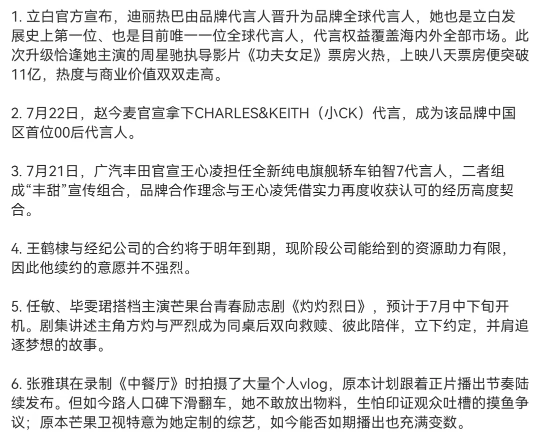 娱乐圈吃瓜