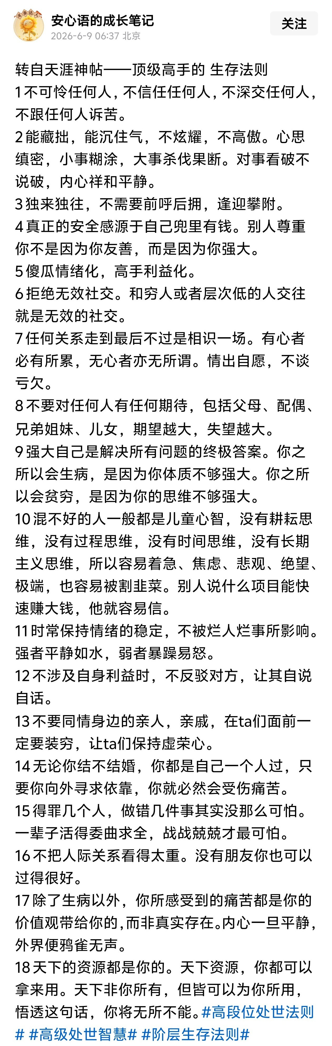 天涯神贴：顶级高手的生存法则。