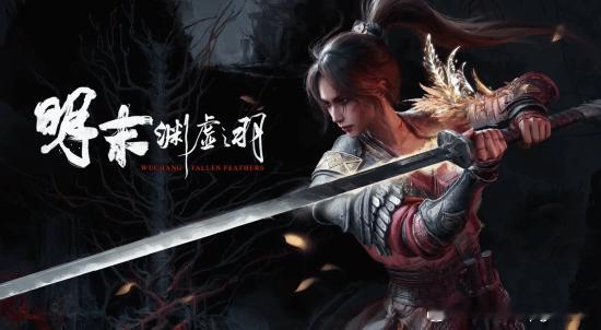 《明末：渊虚之羽》被收购后官宣销量日前，意大利数字娱乐集团DigitalBro