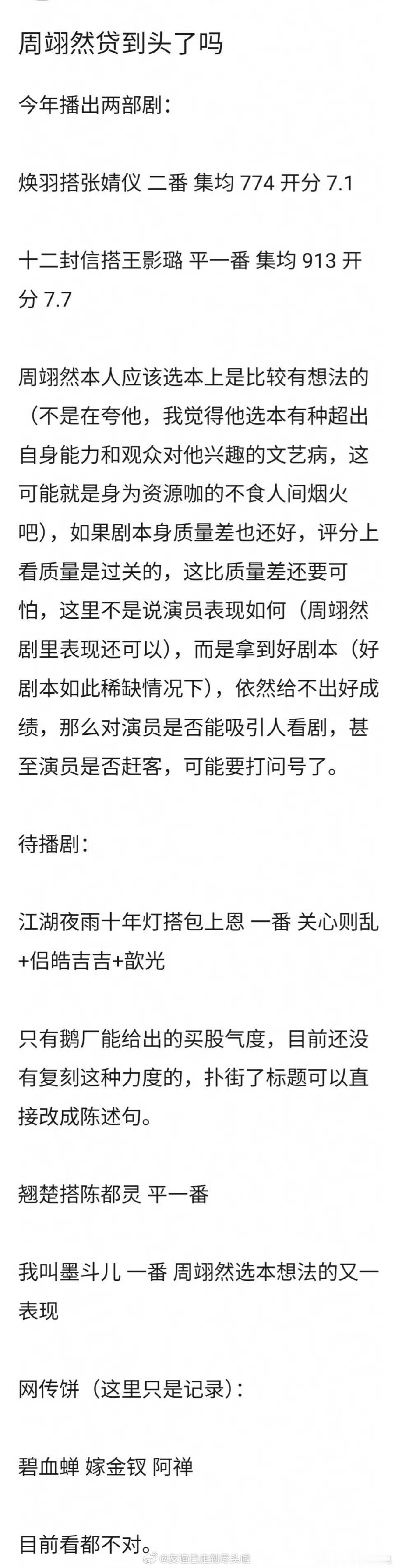 周翊然已经95天没进组了，之前被封🐧太子，资源不愁，这次终于被寒到了网友提供了