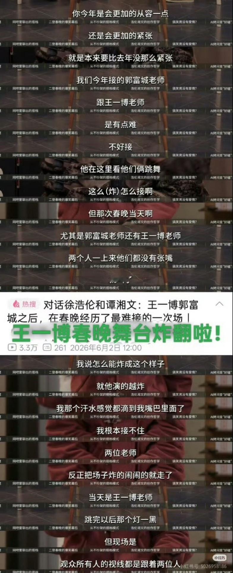 高越：王一博到天了的顶流刘冲：你说的是实话吗？高越：实话漫才兄弟：在王一博后面演