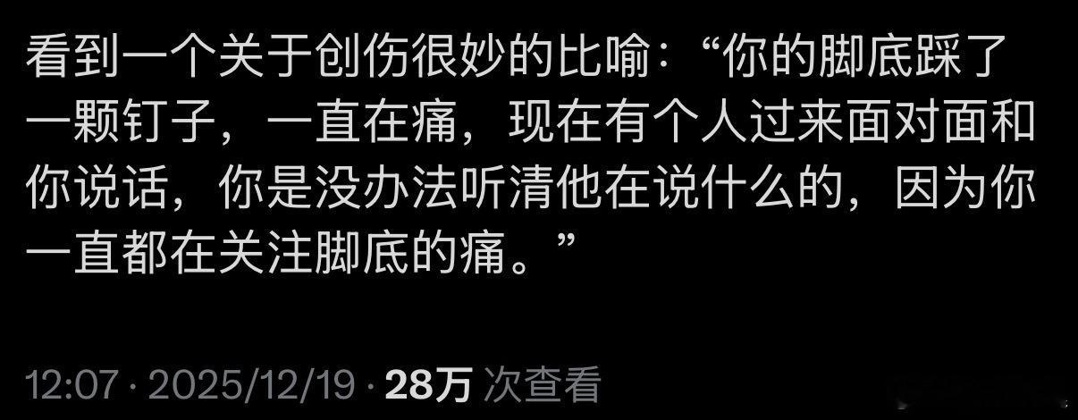 看到一个关于创伤很妙的比喻