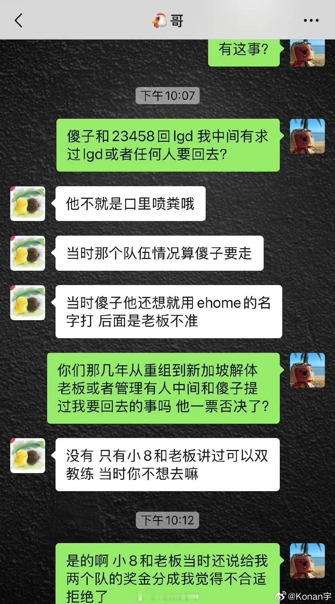 查理斯回应yao“我先说下截图里面的那个鸡哥，就是之前我说过的yao日天带来的关